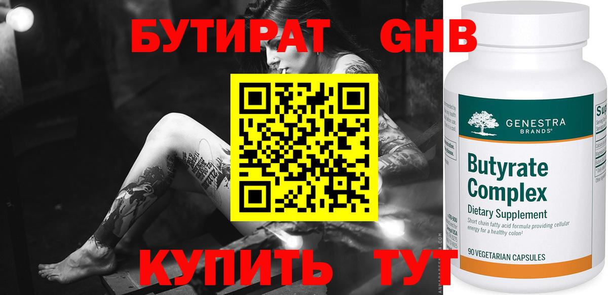 Махачкала  Бутират вода  Вход с VPN 