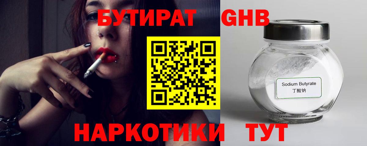 Бутират буратино Махачкала