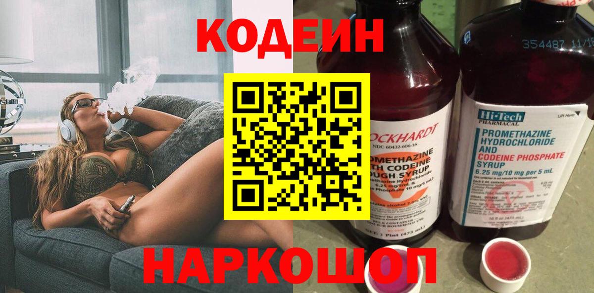 Махачкала  что такое наркотик  Вход с VPN  Кодеиновый сироп Lean Purple Drank  Codein Purple Drank 